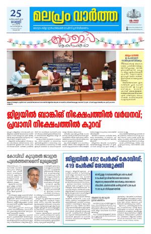 Malapram vaartha 25-12-2020