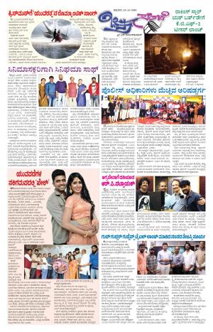 Chitra Sanje - Thursday (25-12-2020)