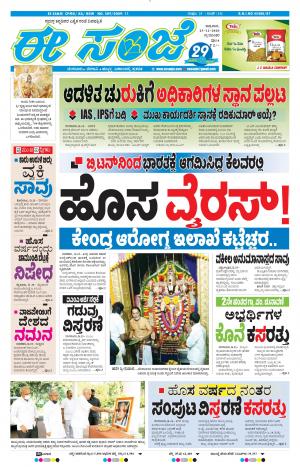 EESANJE-Tumakuru / Mysuru (25-12-2020)