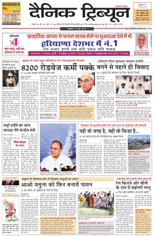 DT_25_June_2014_Ambala