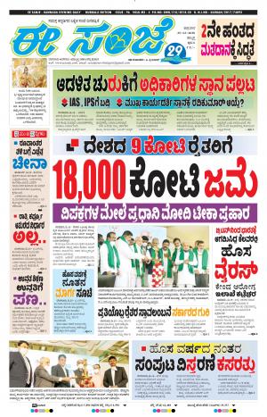 EESANJE : Hubli -Dharwad (25-12-2020)