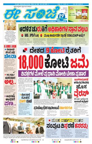 EESANJE-Bangalore (25-12-2020)