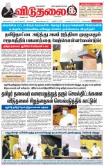 விடுதலை - viduthalai