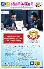Makkal Kural Tamil Daily