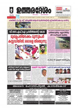 UTHARADESAM 