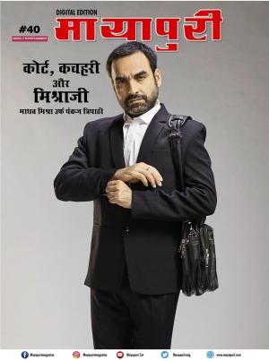 Mayapuri Digital Edition 40