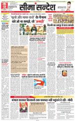 Jaipur Seema Sandesh 