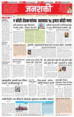 Jalgaon Janshakti