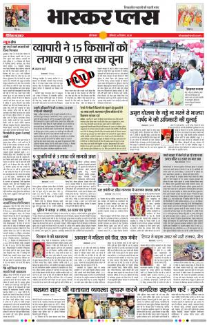 औरंगाबाद भास्कर प्लस