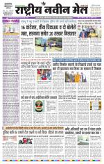 RASTRIYA NAVEEN MAIL DALTONGANJ EDITION