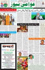 AAWAMI NEWS RANCHI