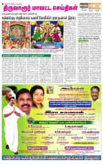 Thiruvarur-Trichy Supplement