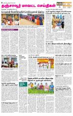 Thanjavur-Trichy Supplement