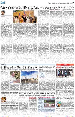 KHETI_26_December_2020