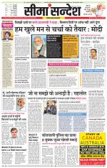 Hanumangarh Seema Sandesh 