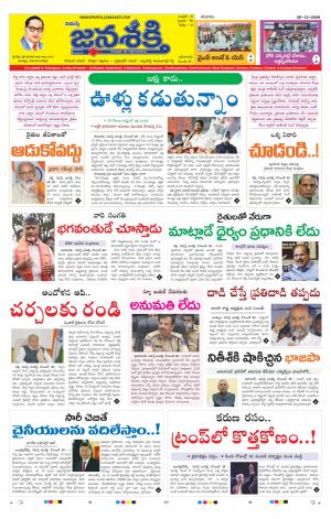 26-12-2020_నమస్తే జనశక్తి తెలుగు దిన పత్రిక- ఆంధ్రప్రదేశ్