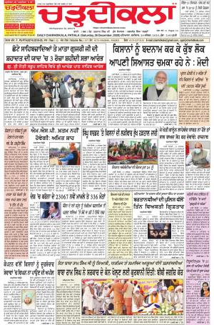 charhdikala punjab 26-12-2020