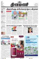 Dinamani - Tiruvarur