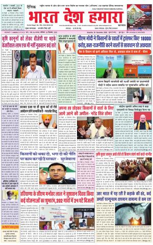 bharatdeshhamara haryana 26-12-2020