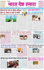 BHARAT DESH HAMARA (PUNJAB)