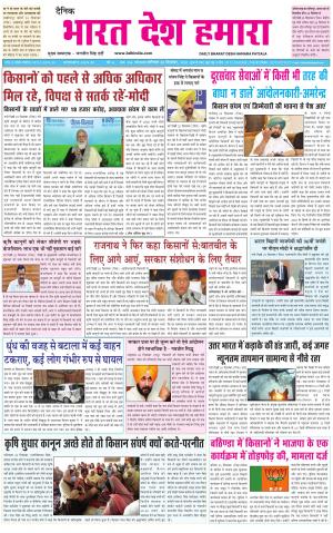 bharatdeshhamara  punjab 26-12-2020