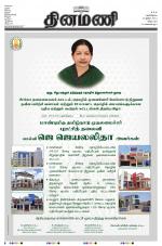 Dinamani - Villupuram