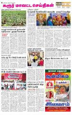 Karur-Trichy Supplement
