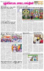 Pudukkottai-Trichy Supplement