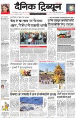 Dainik Tribune (Gurgaon Edition)