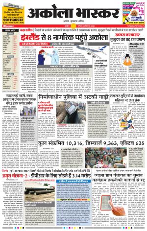 अकोला भास्कर