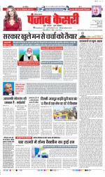 Rewari - Punjab Kesari