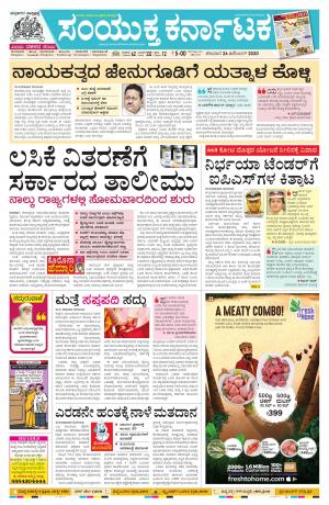 26 December, 2020banglore