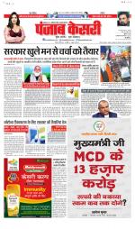 North East Main - Punjab Kesari