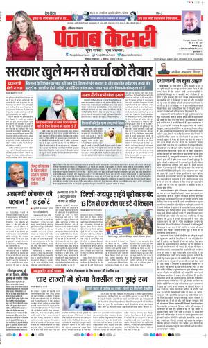 Kaithal - Punjab Kesari