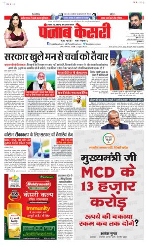 Date 26-12-2020 Punjab Kesari Bihar and Jharkhand