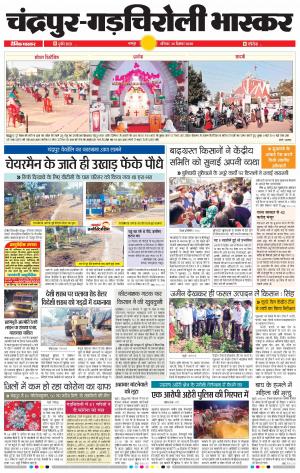 चंद्रपूर