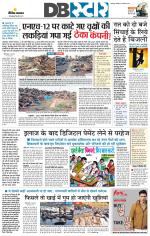 जबलपुर डीबी स्टार 