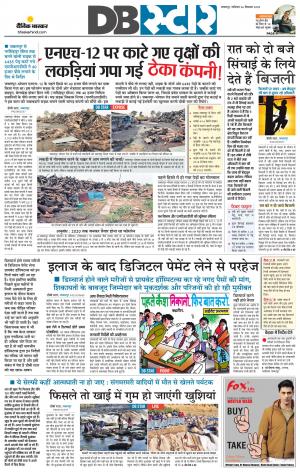 जबलपुर डीबी स्टार