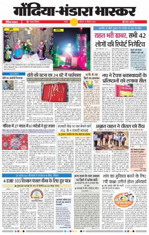 गोंदिया