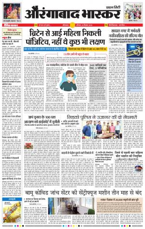 औरंगाबाद भास्कर