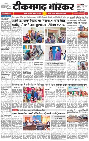 टीकमगढ़ भास्कर