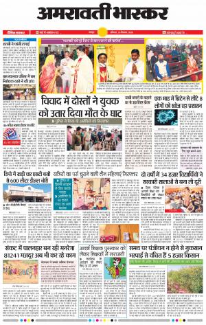 अमरावती