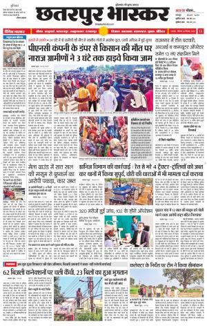 छतरपुर भास्कर