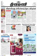 Dinamani - Thanjavur