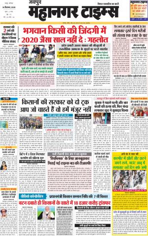 MAHANAGARTIMES 26 December