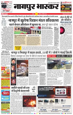नागपुर भास्कर