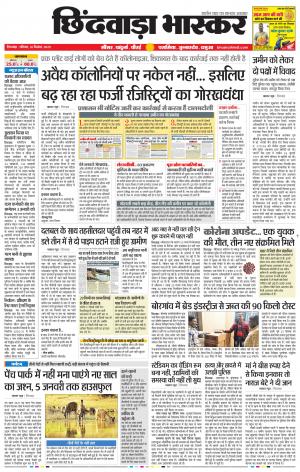 छिंदवाड़ा