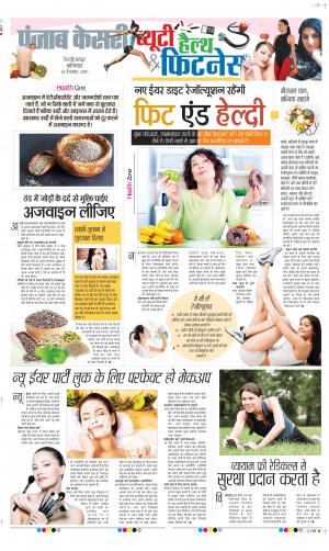 Date 26-12-2020 Punjab Kesari Health