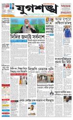 Jugasankha - SILIGURI EDITION