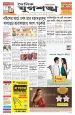 Jugasankha - GUWAHATI EDITION